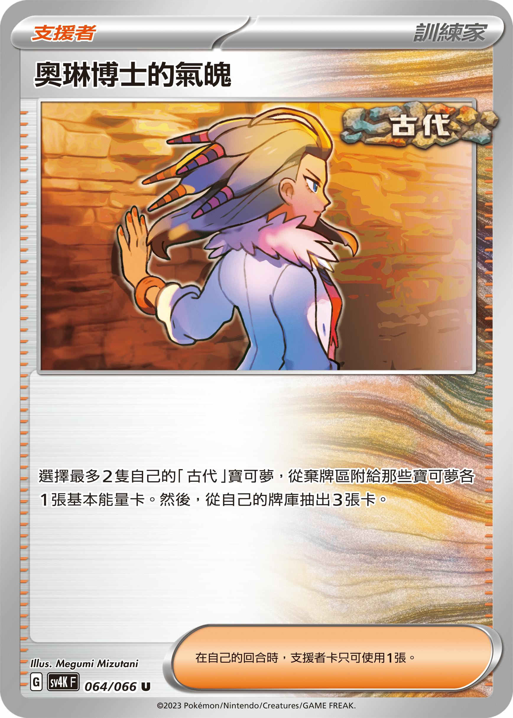 奧琳博士的氣魄