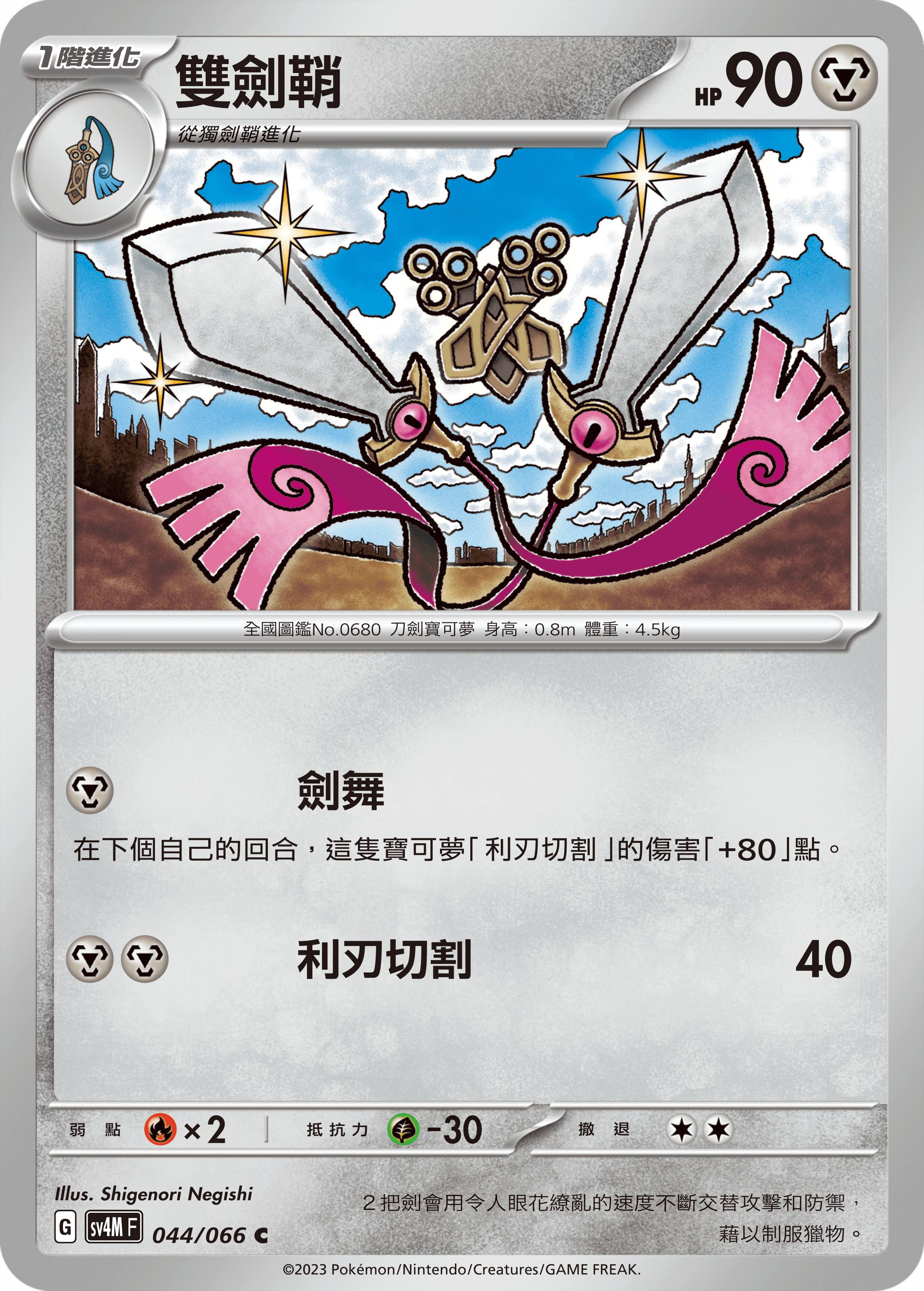 雙劍鞘