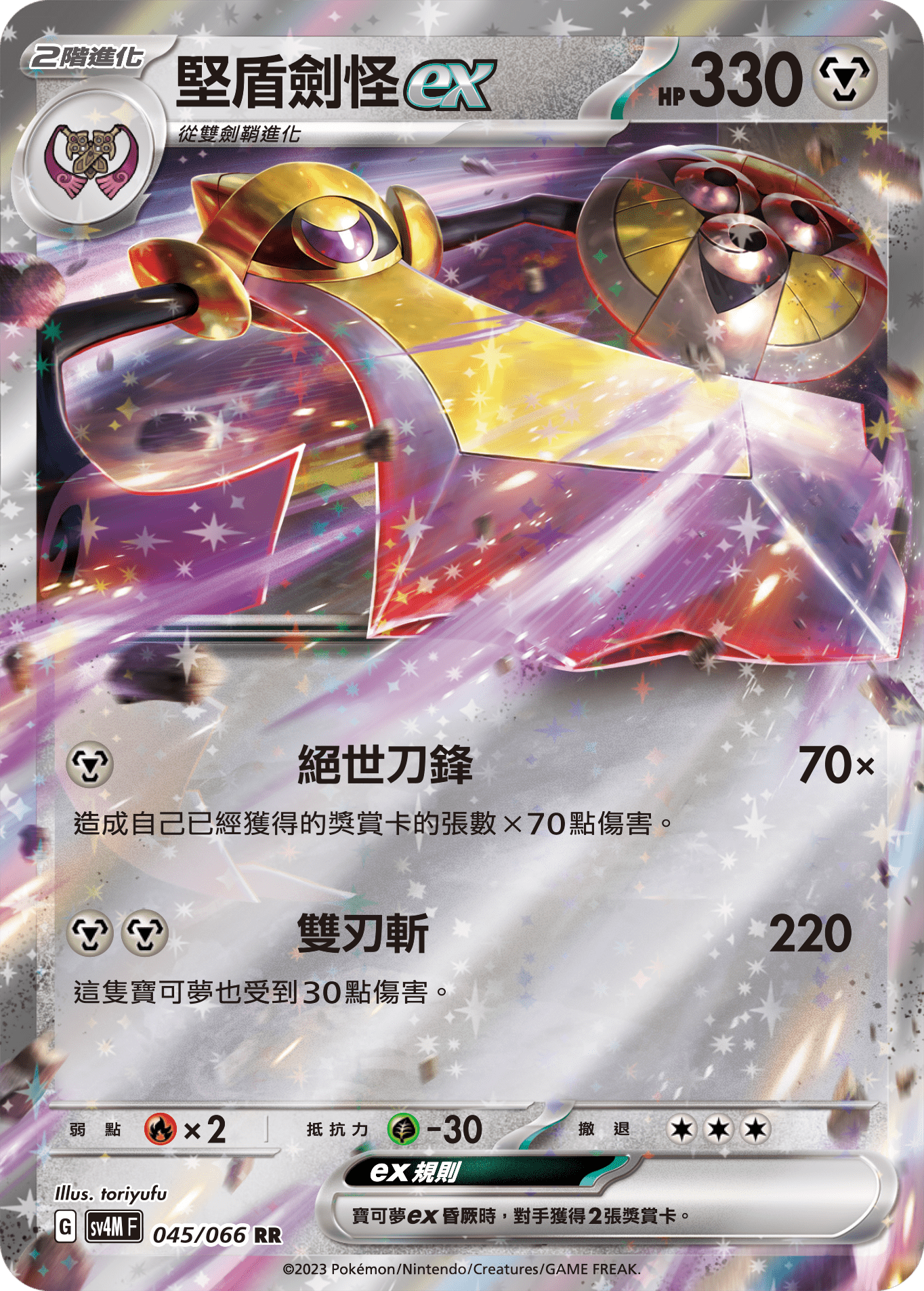 堅盾劍怪ex