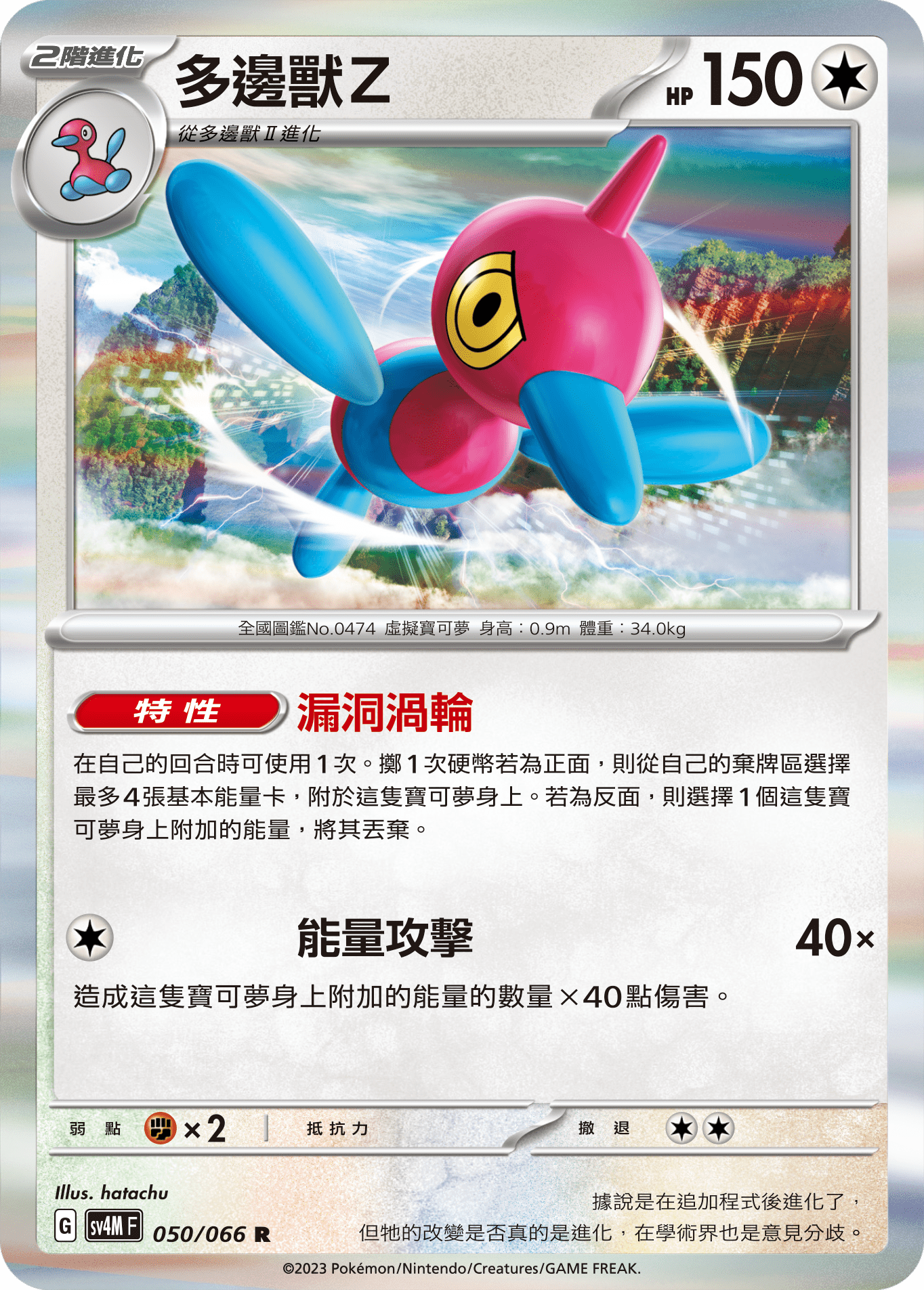 多邊獸Z