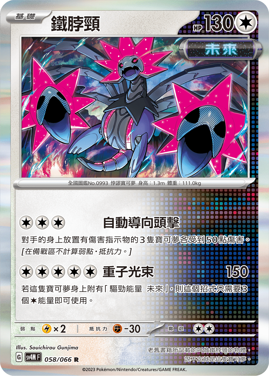 鐵脖頸