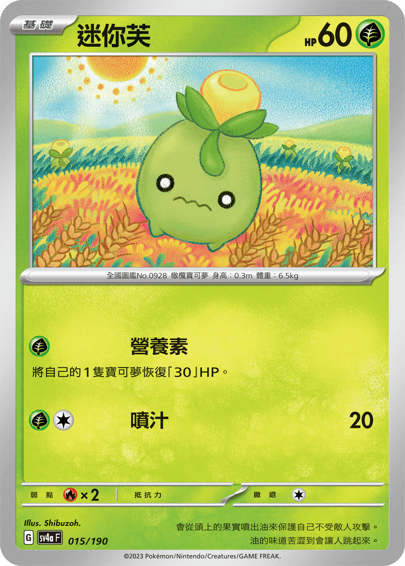 迷你芙