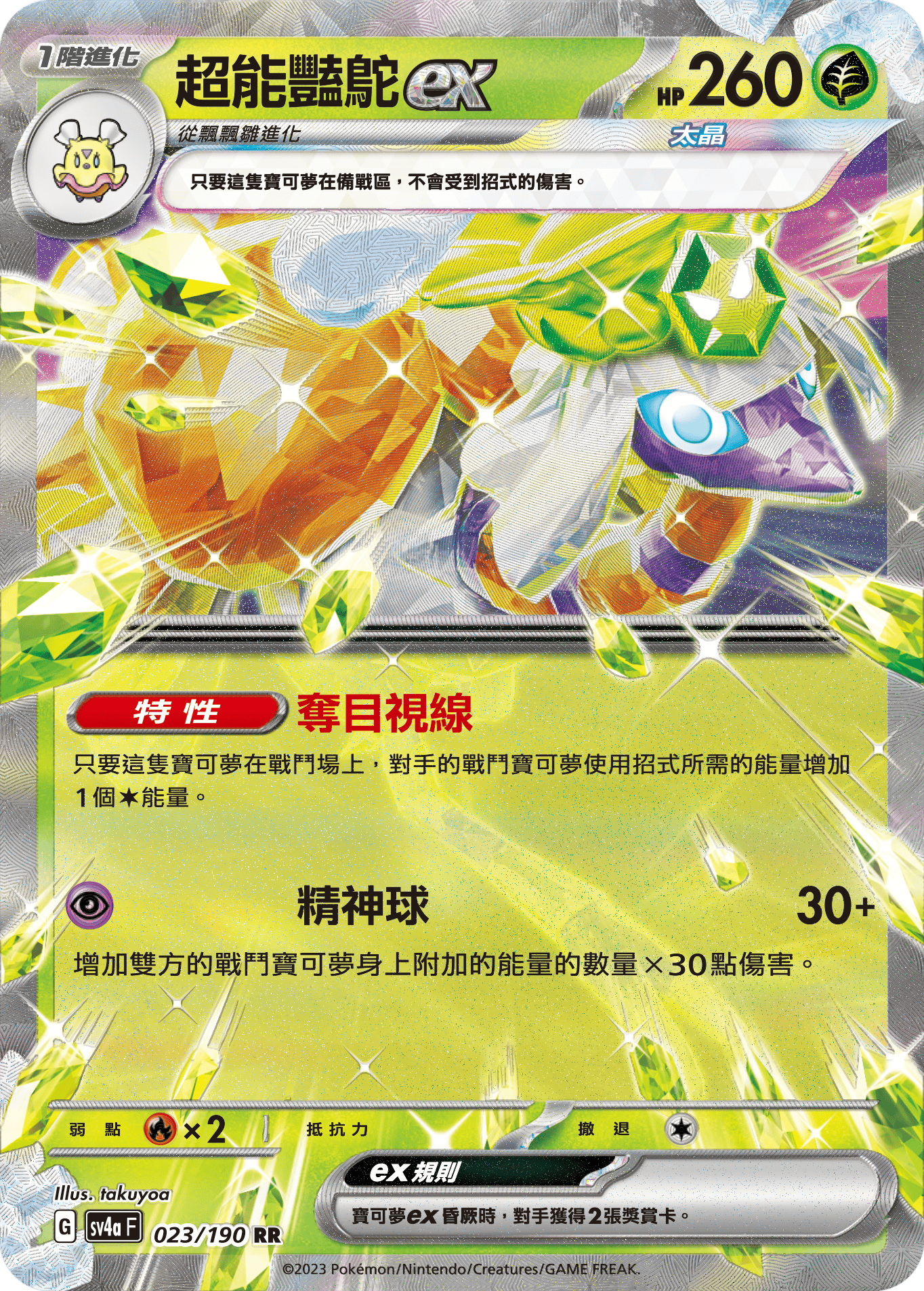 超能豔鴕ex