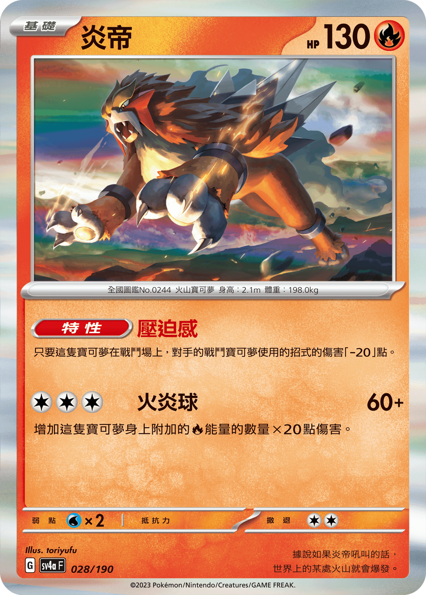 炎帝