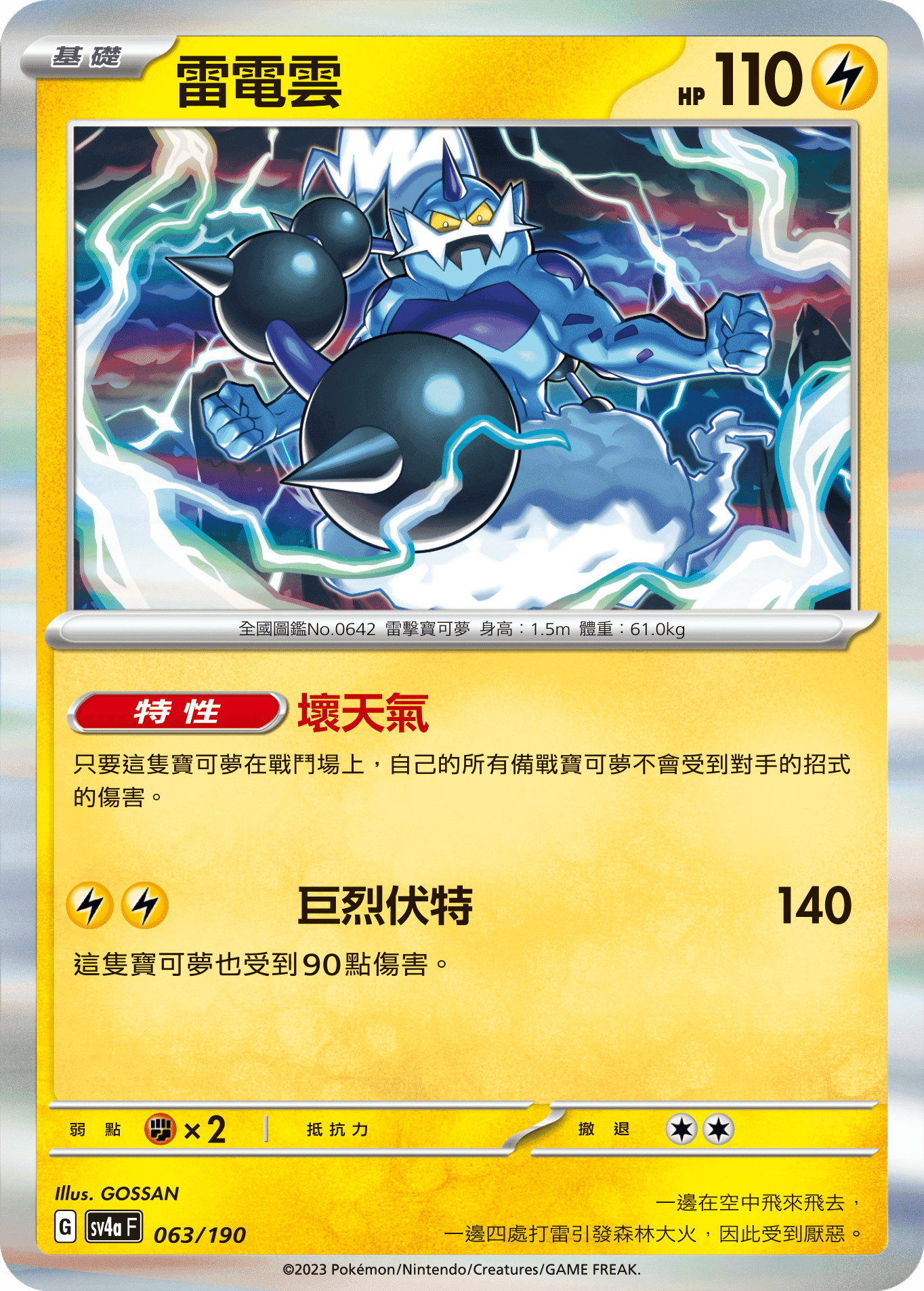 雷電雲