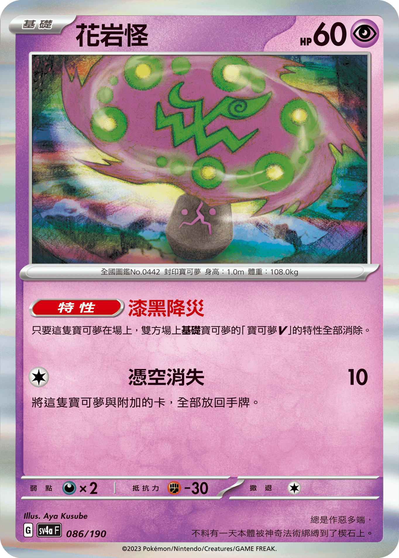 花岩怪