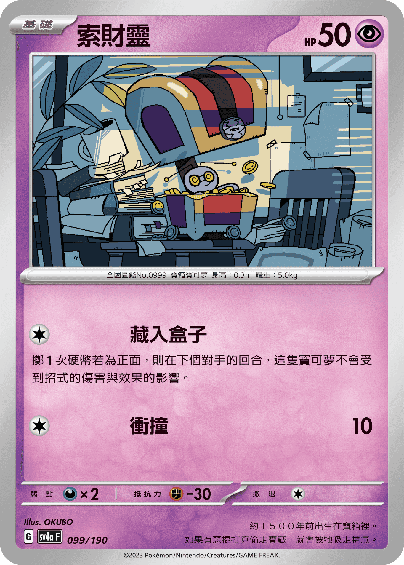 索財靈