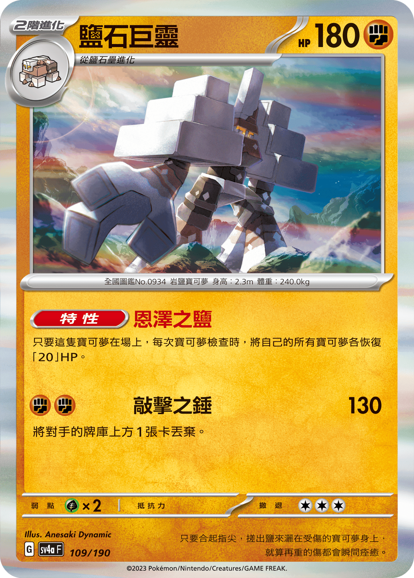 鹽石巨靈