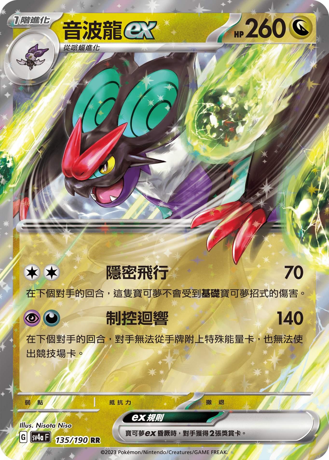音波龍ex