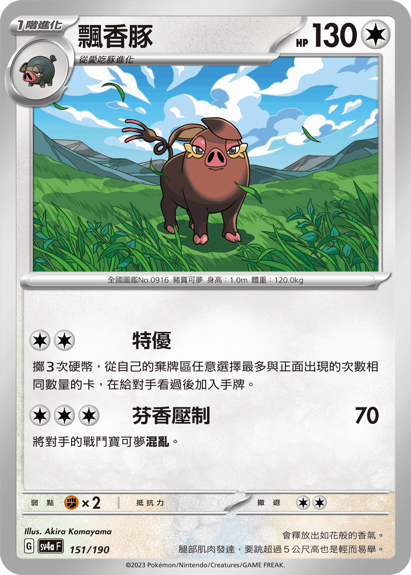 飄香豚