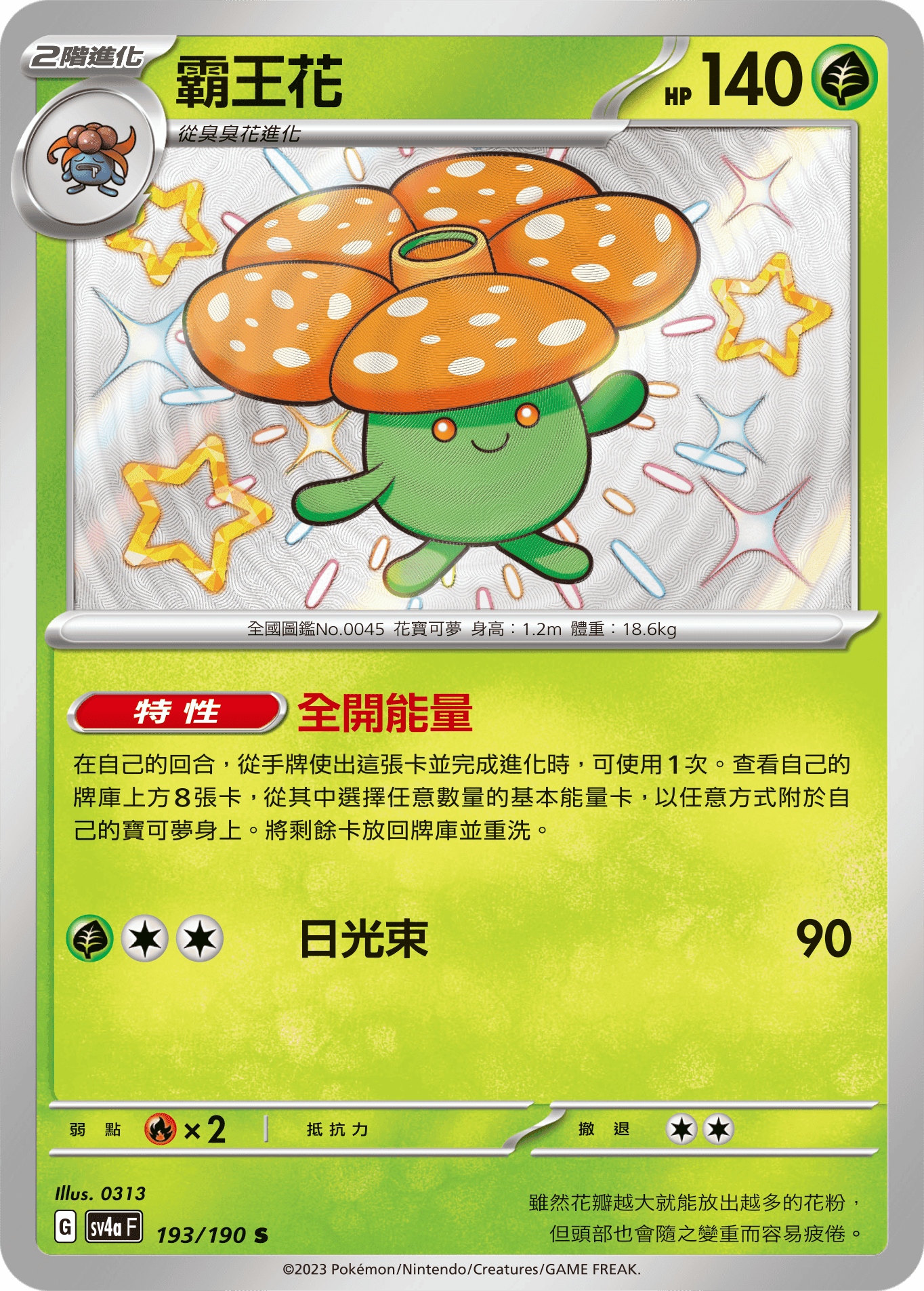 霸王花