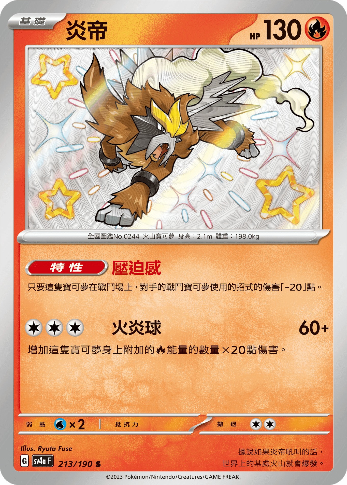炎帝