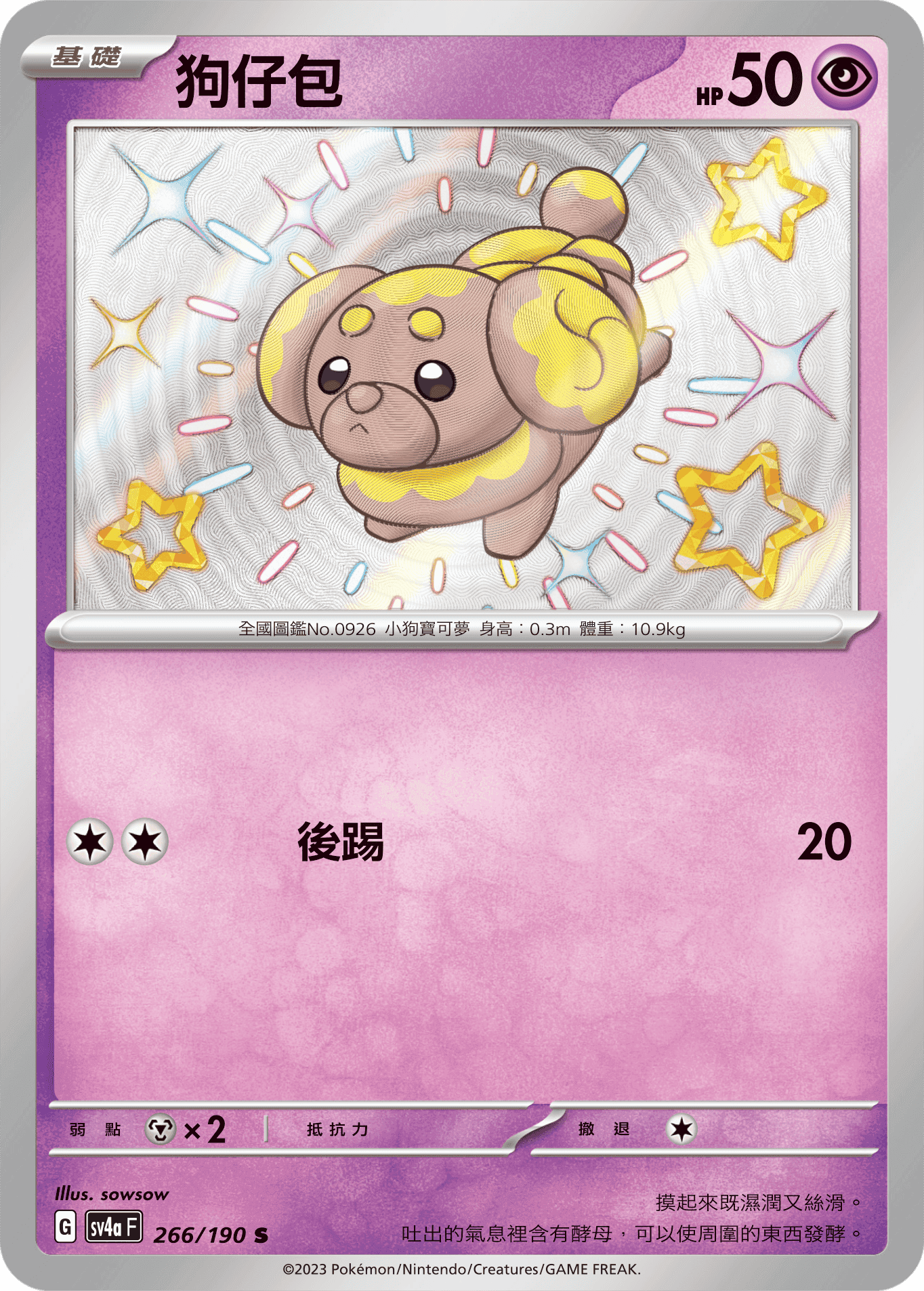 狗仔包