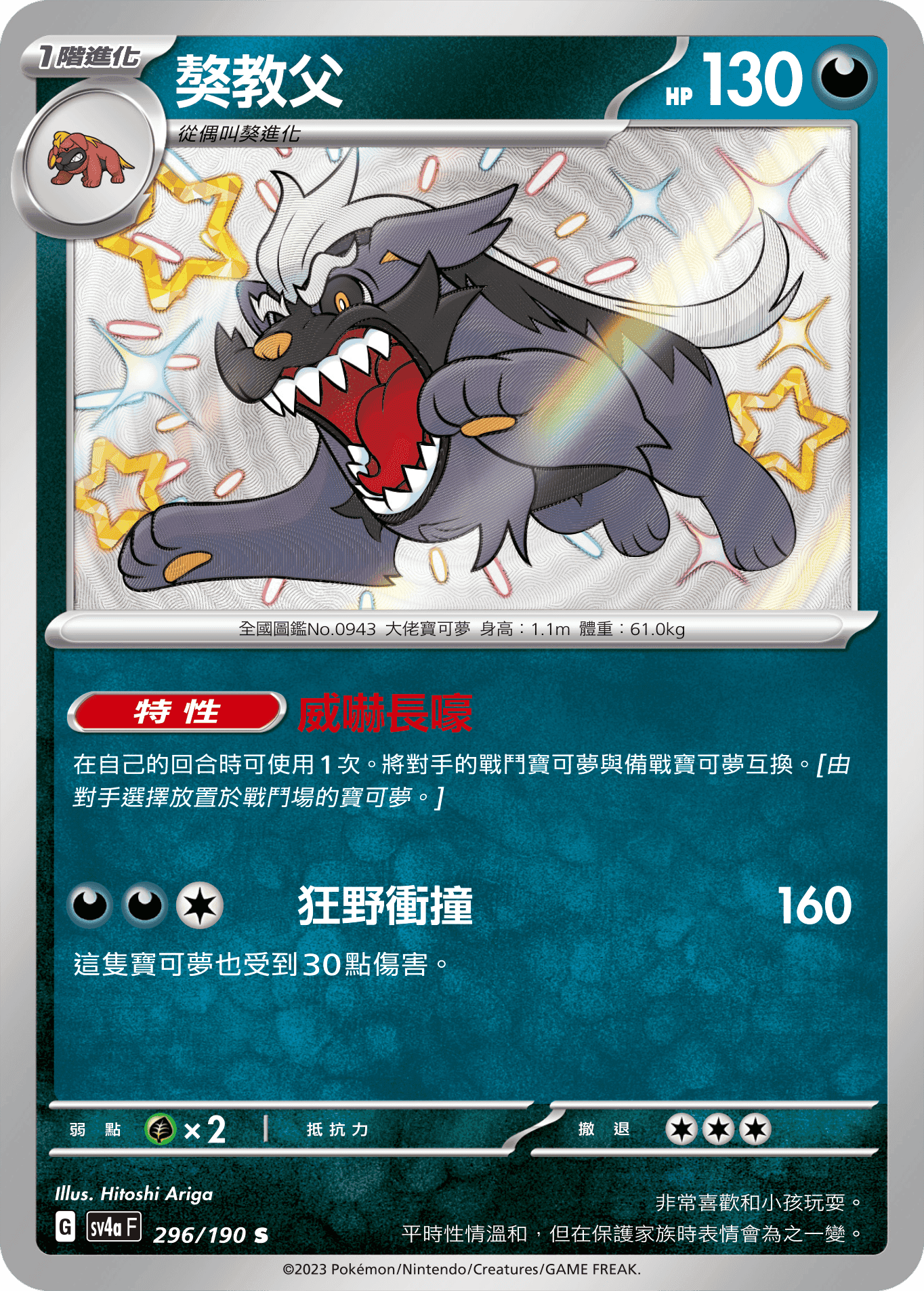獒教父