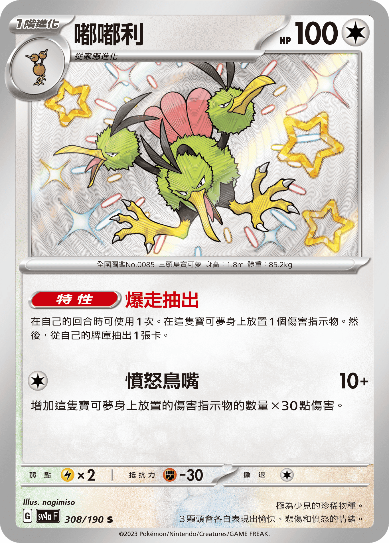 嘟嘟利