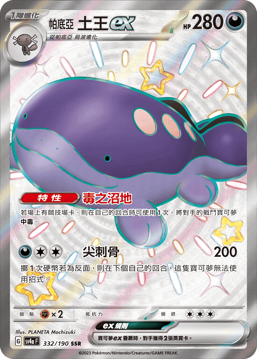 帕底亞 土王ex