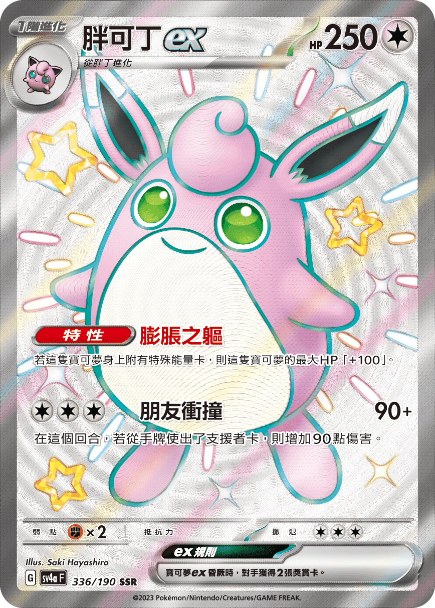 胖可丁ex