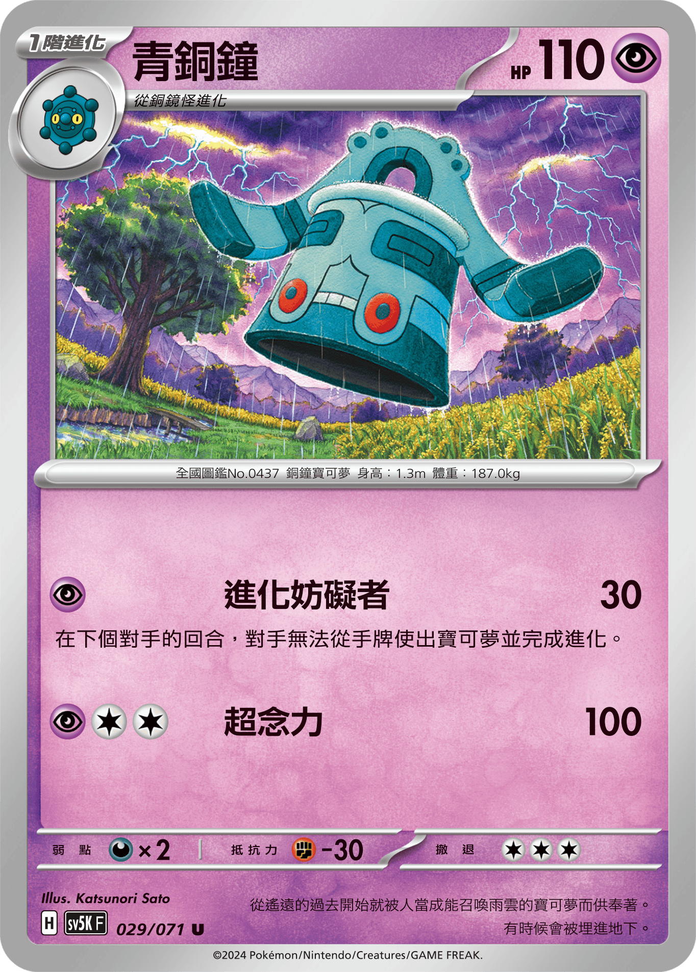 青銅鐘