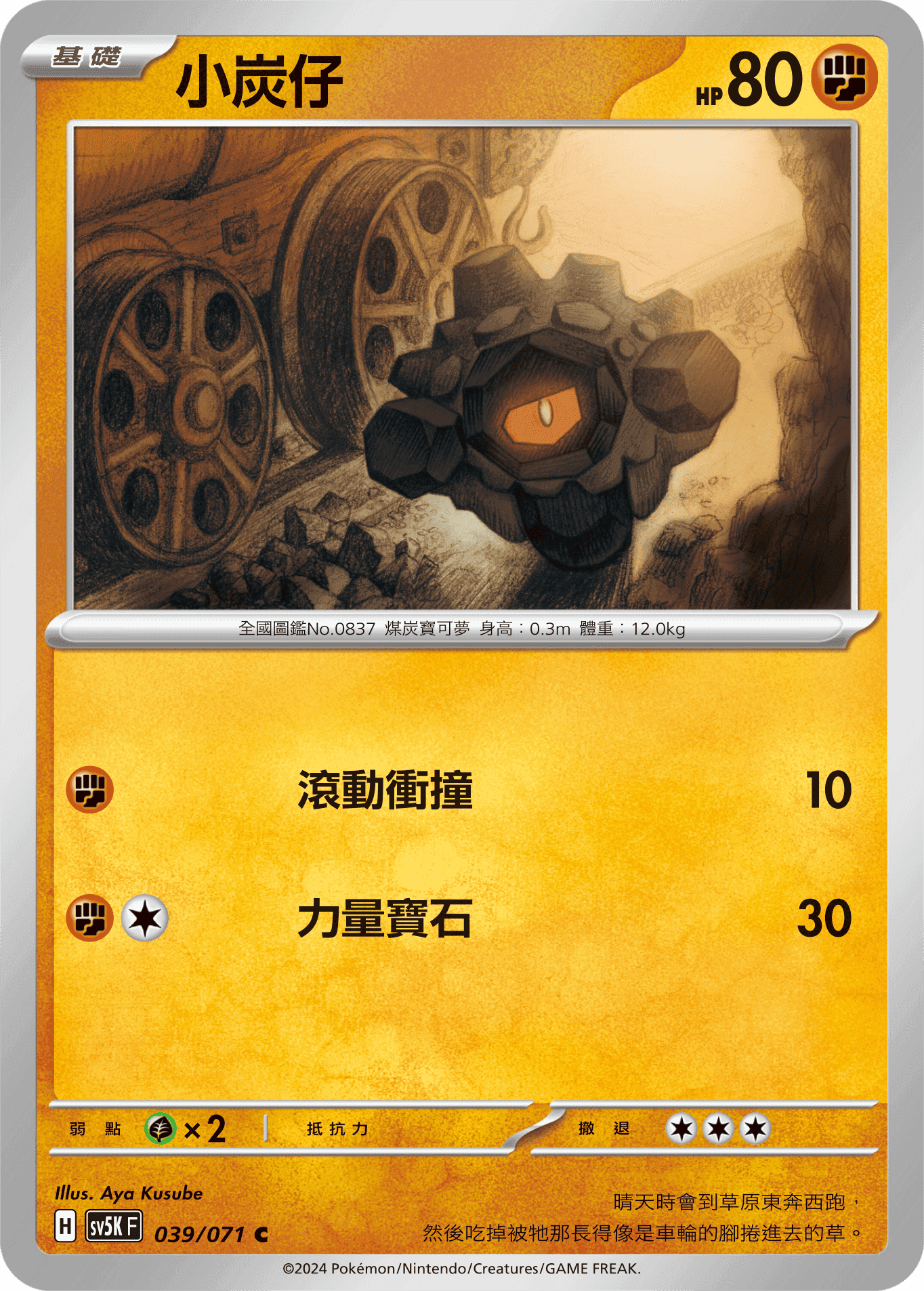 小炭仔