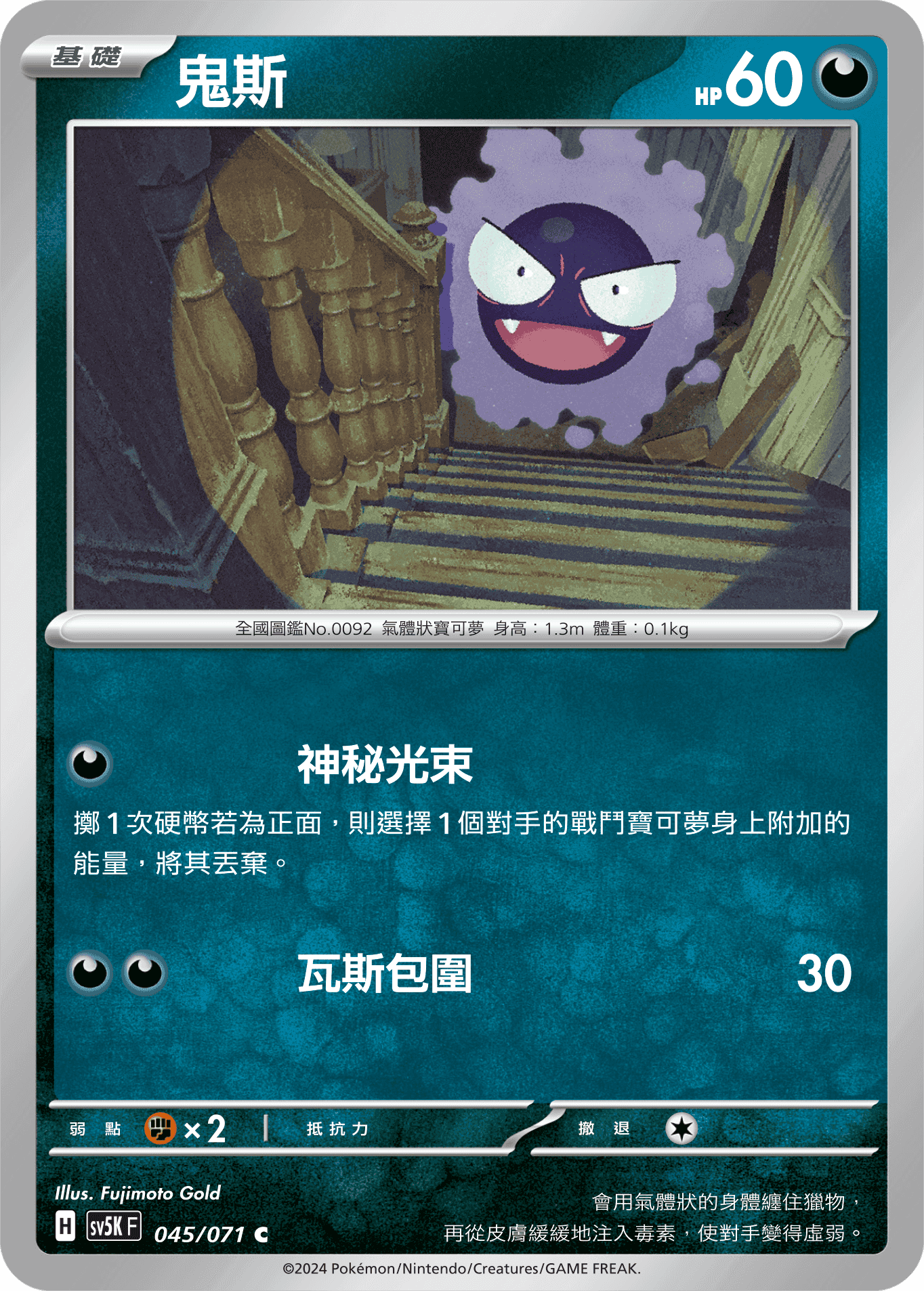 鬼斯