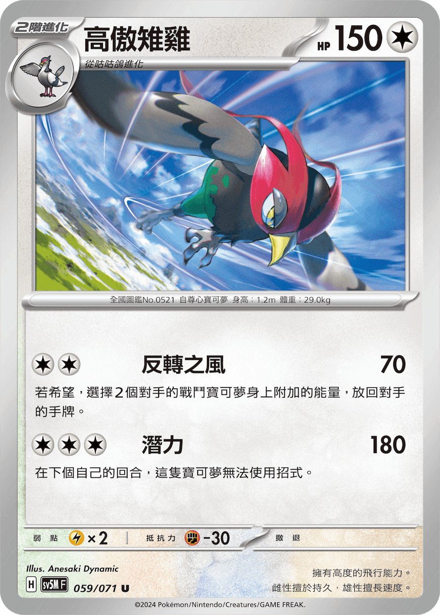 高傲雉雞