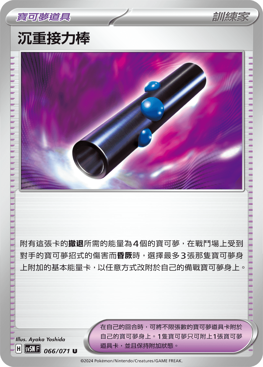 沉重接力棒