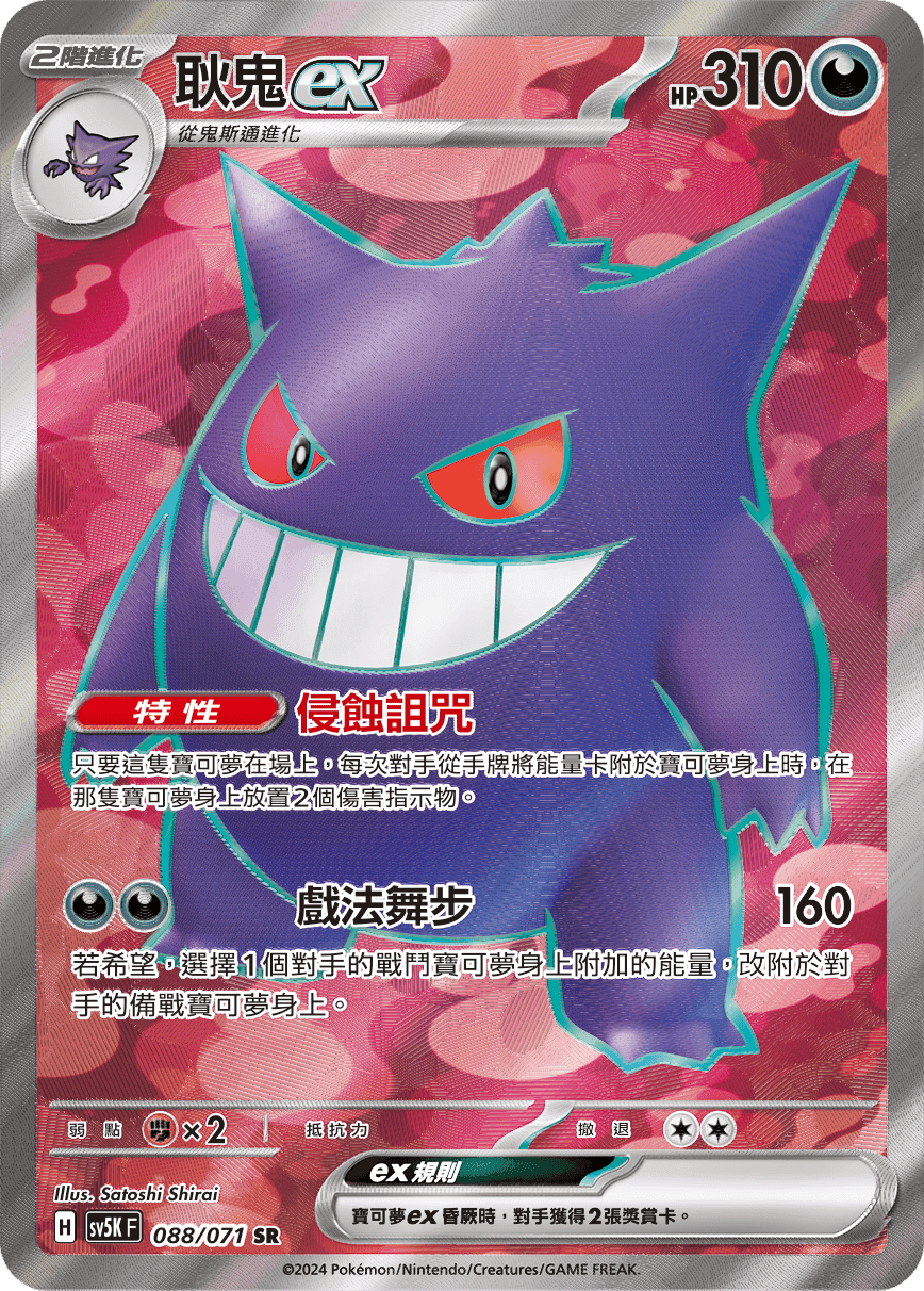 耿鬼ex