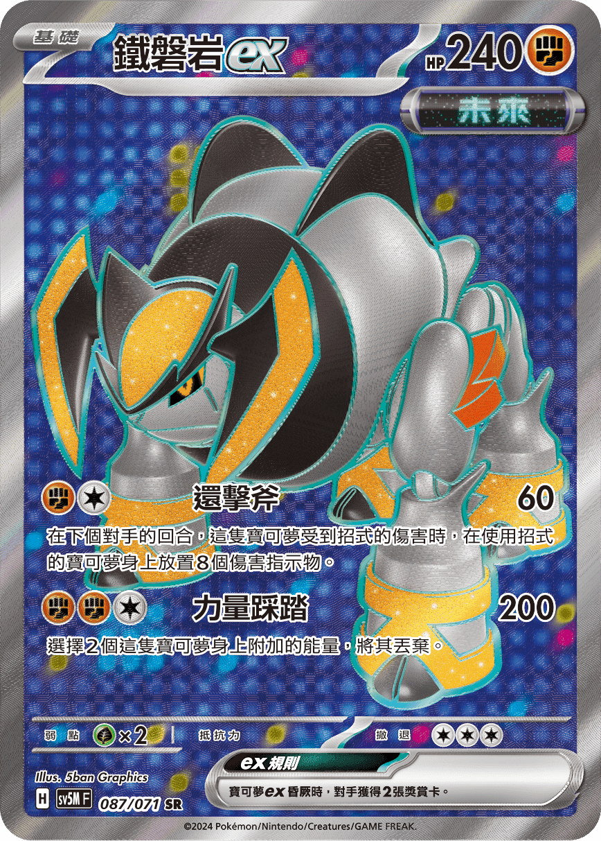 鐵磐岩ex