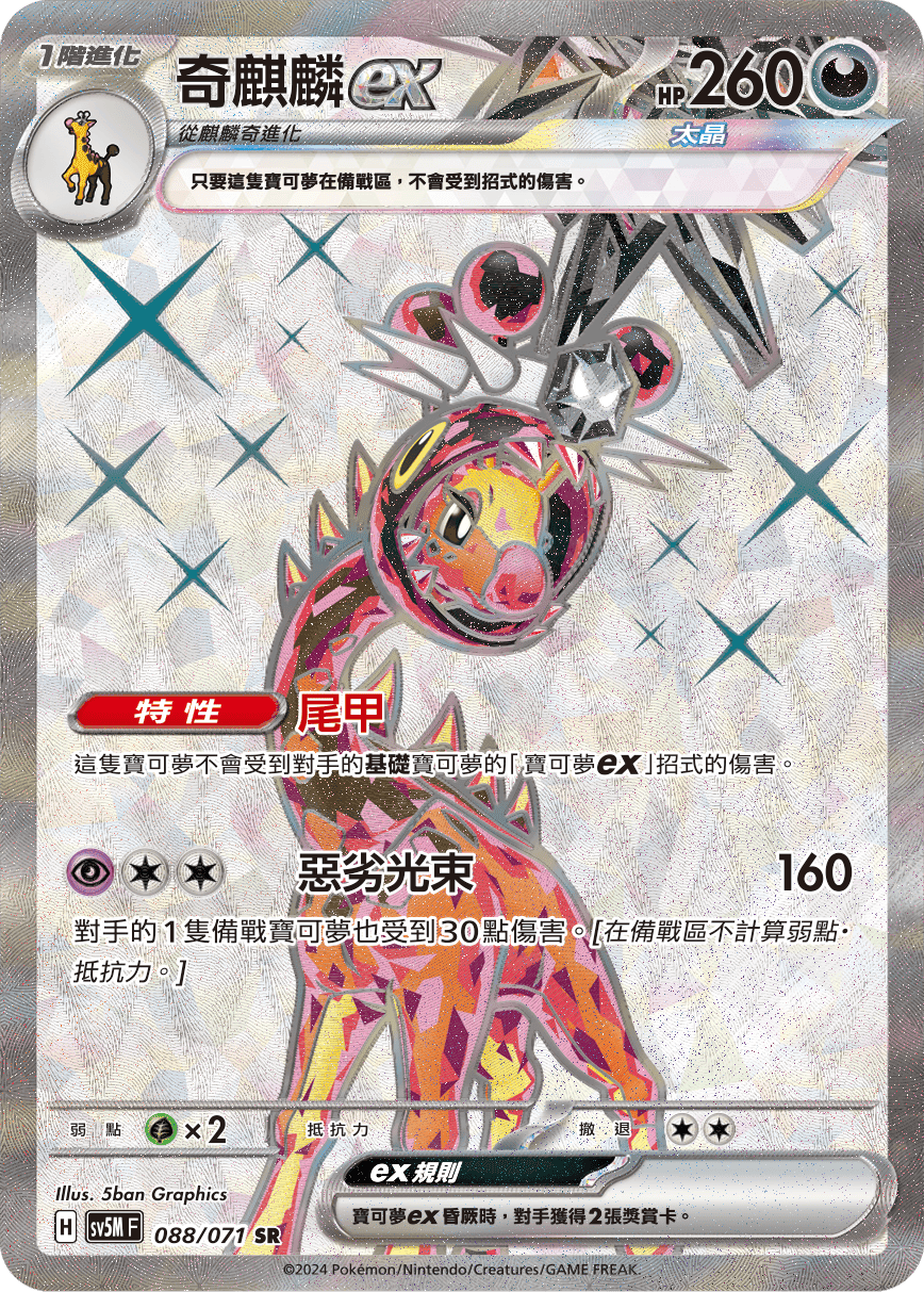 奇麒麟ex