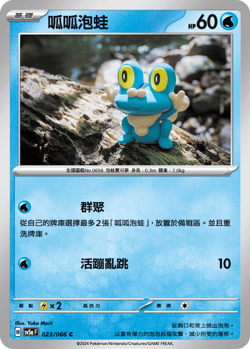 呱呱泡蛙