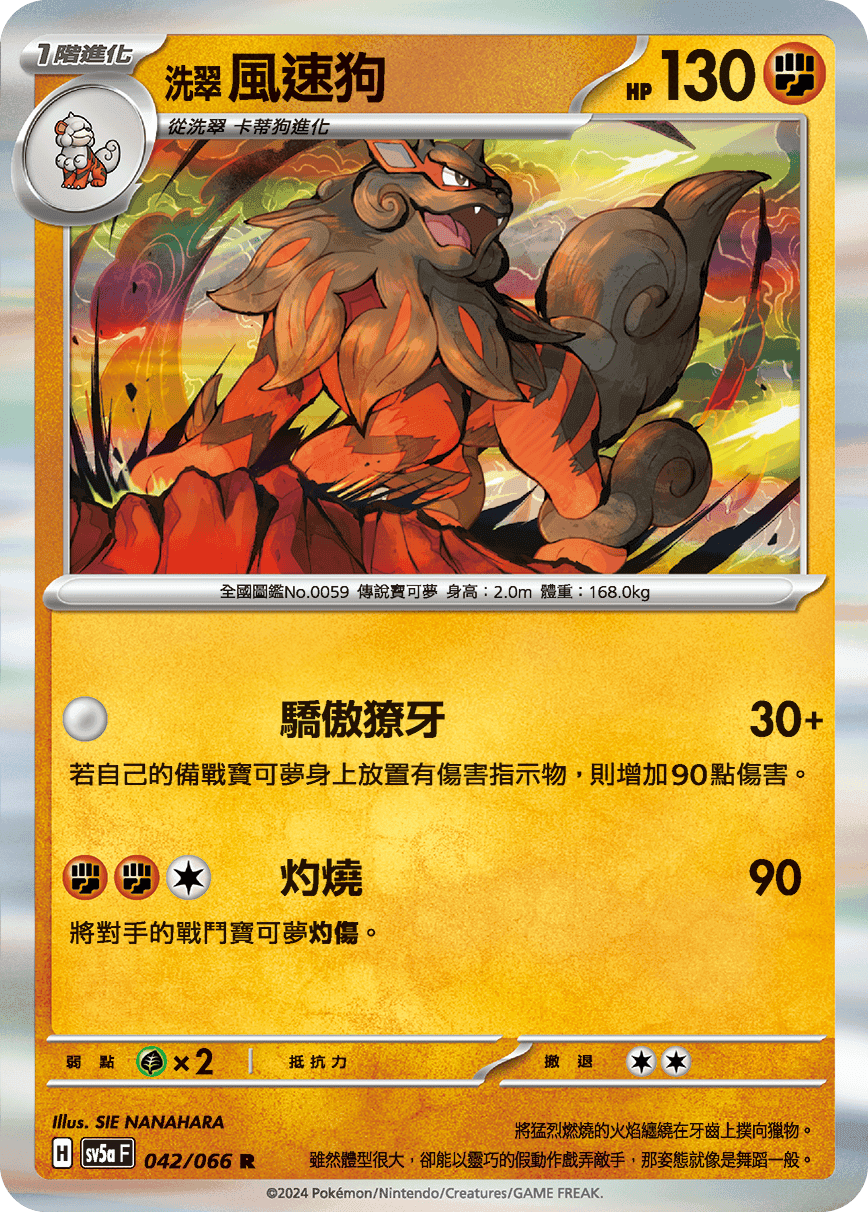 洗翠 風速狗