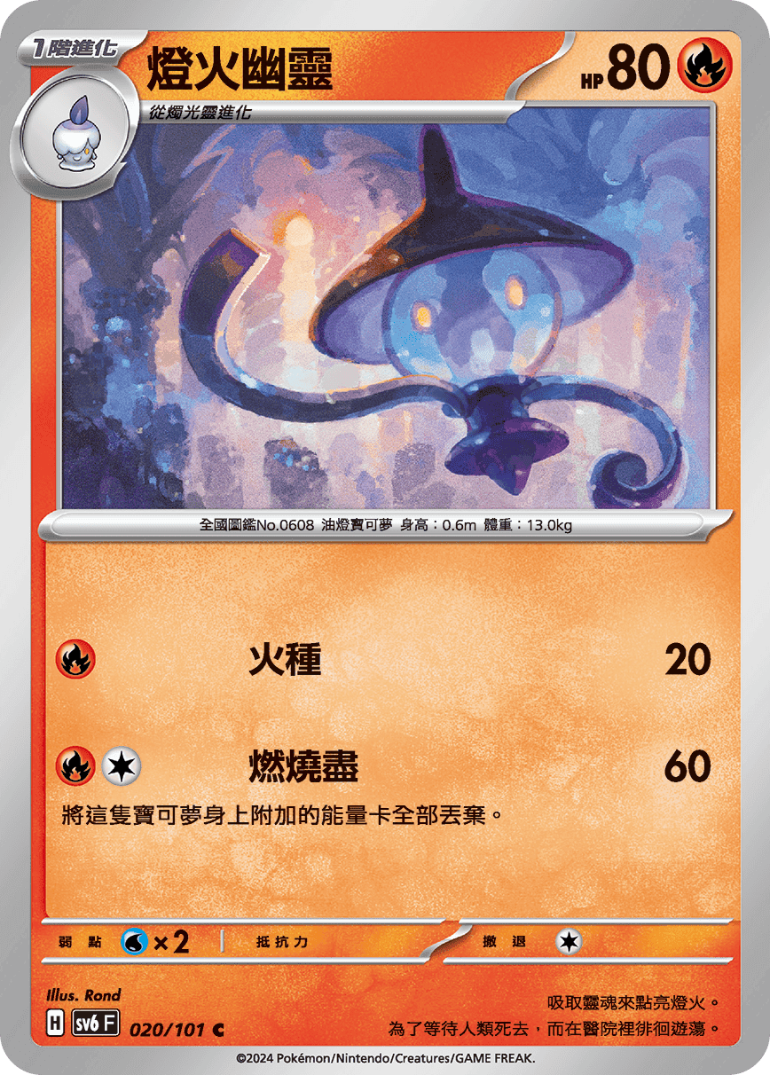 燈火幽靈