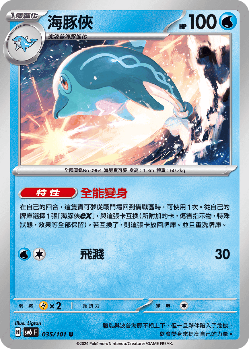 海豚俠
