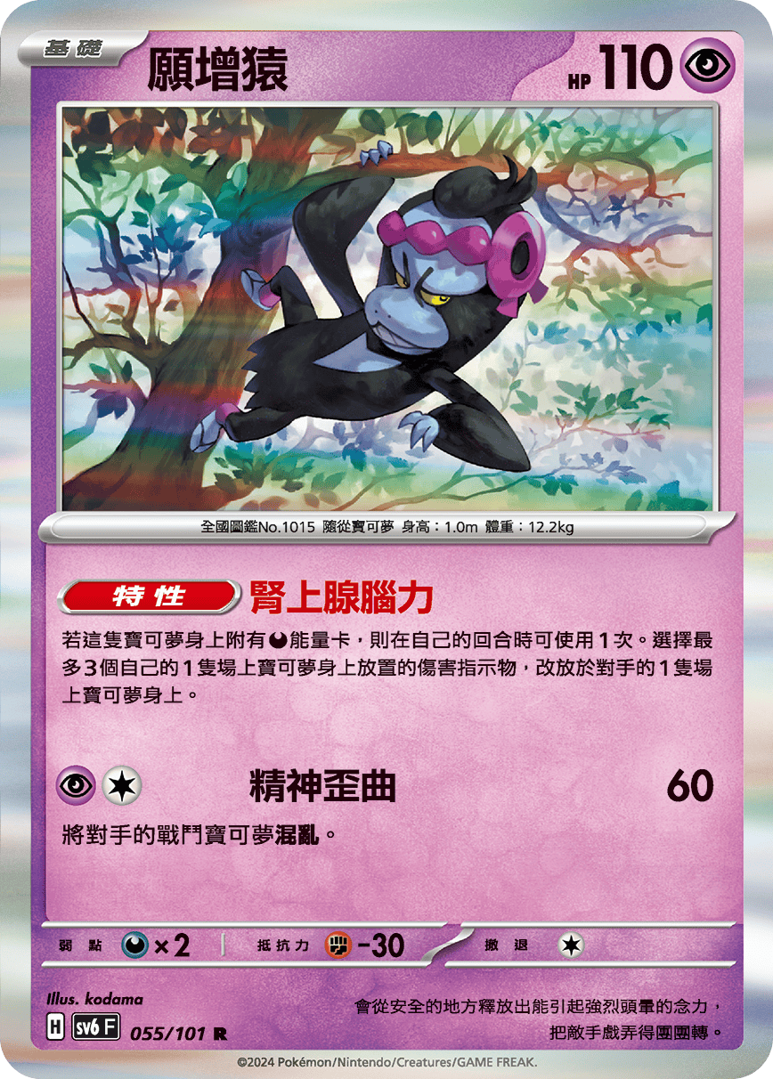 願增猿