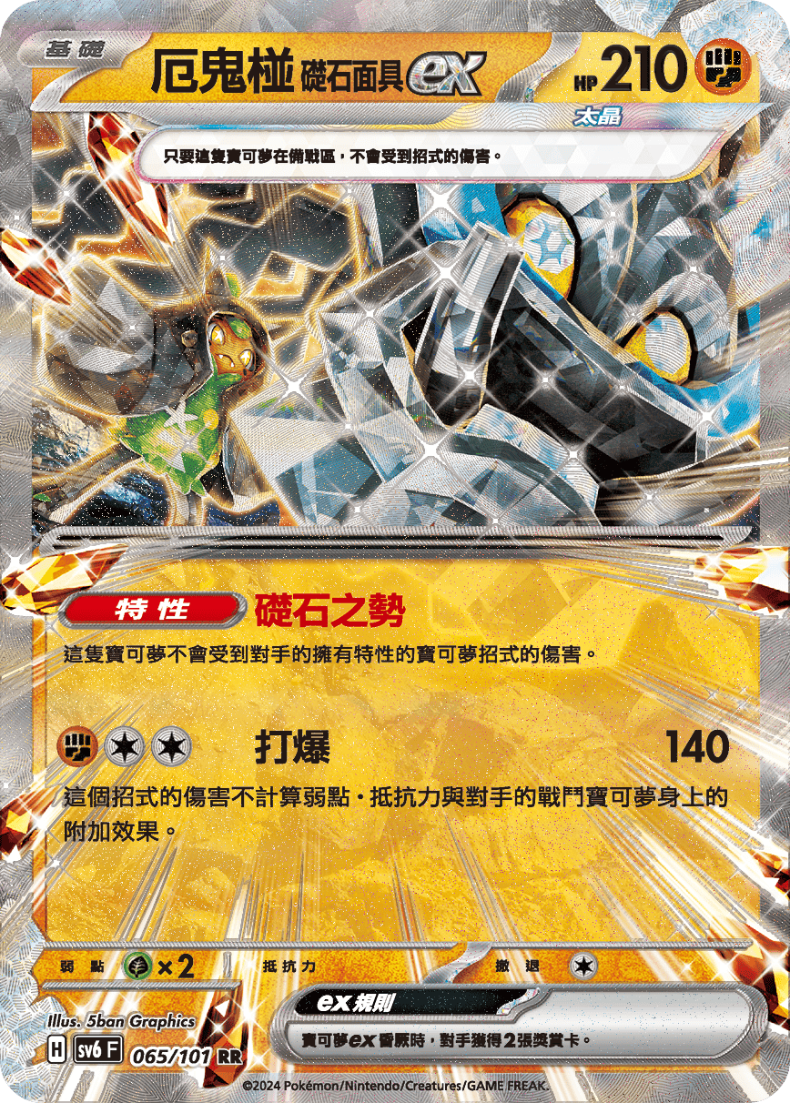 厄鬼椪 礎石面具ex