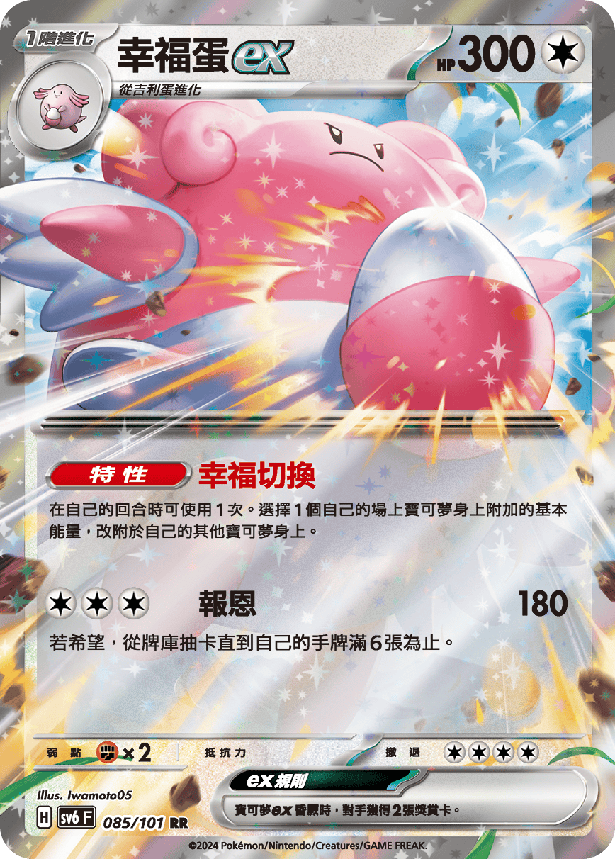 幸福蛋ex