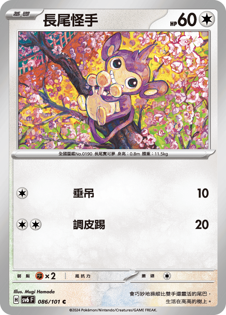 長尾怪手
