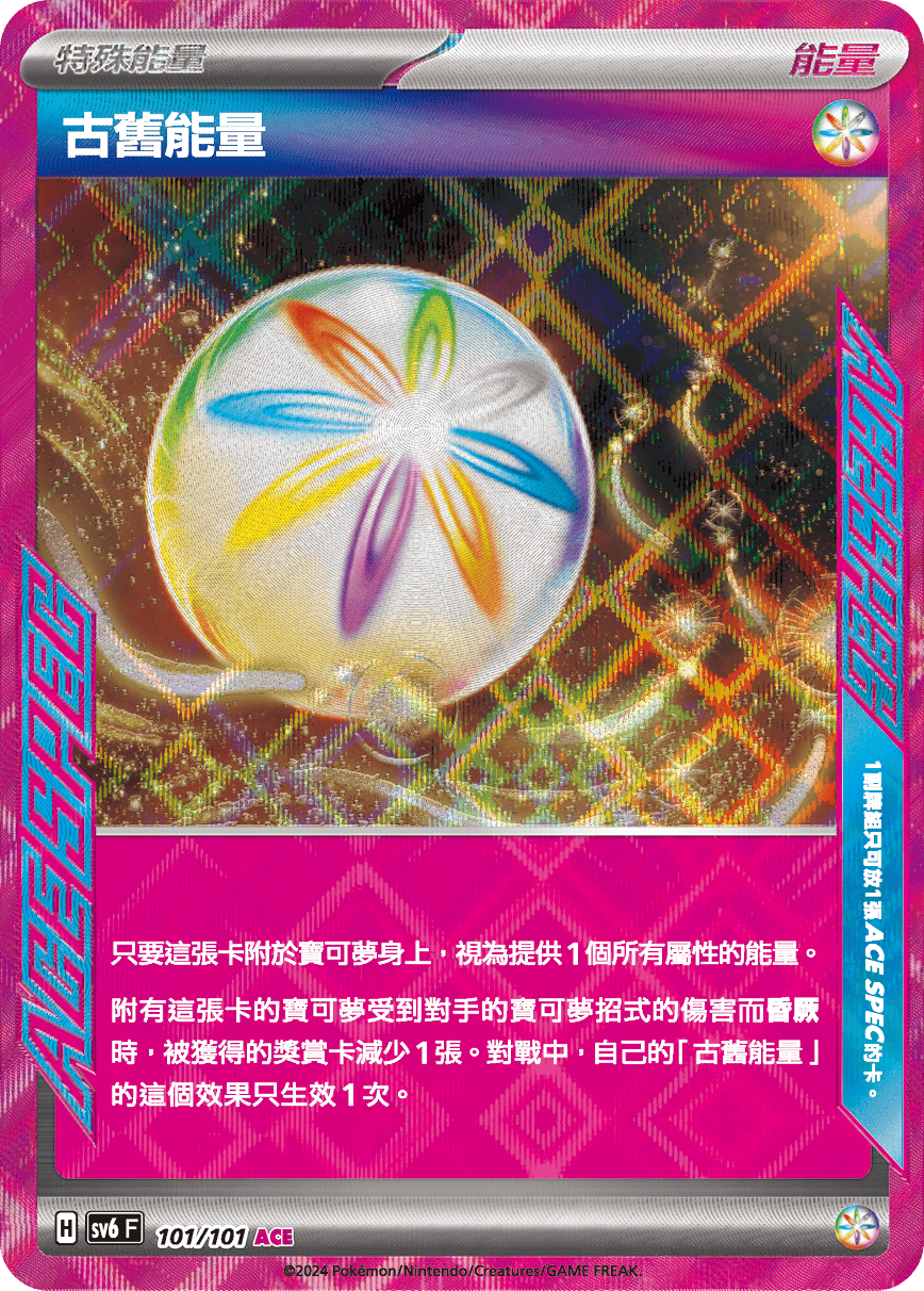 古舊能量