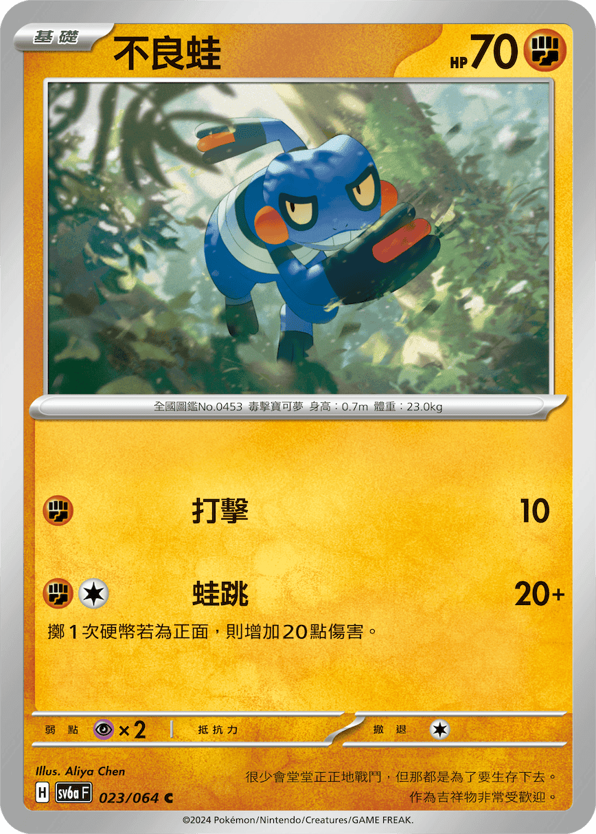 不良蛙