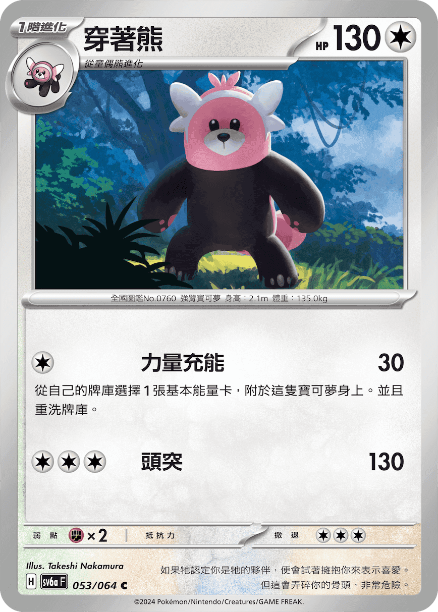 穿著熊