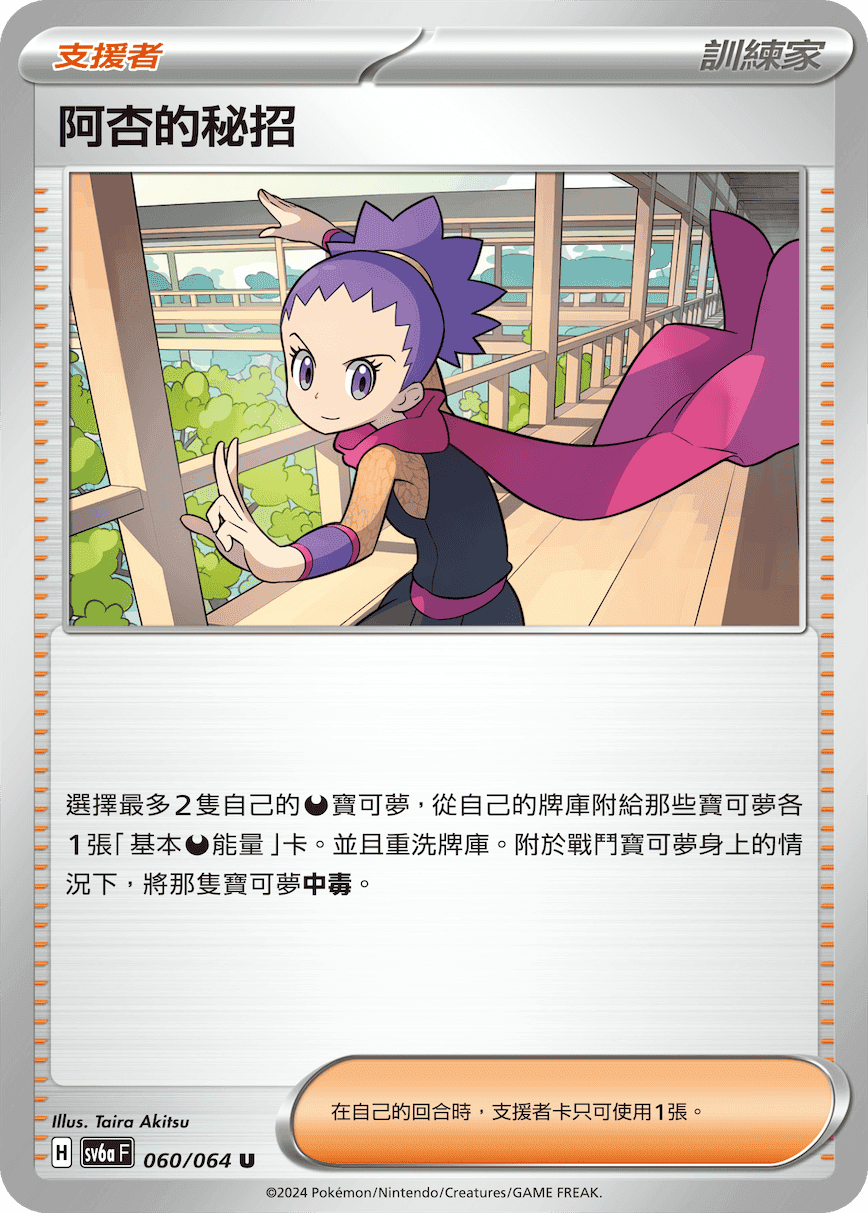 阿杏的秘招