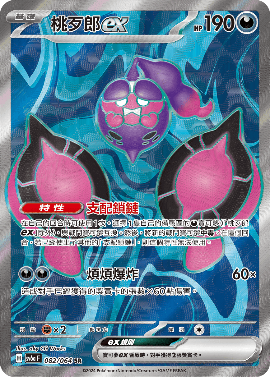 桃歹郎ex