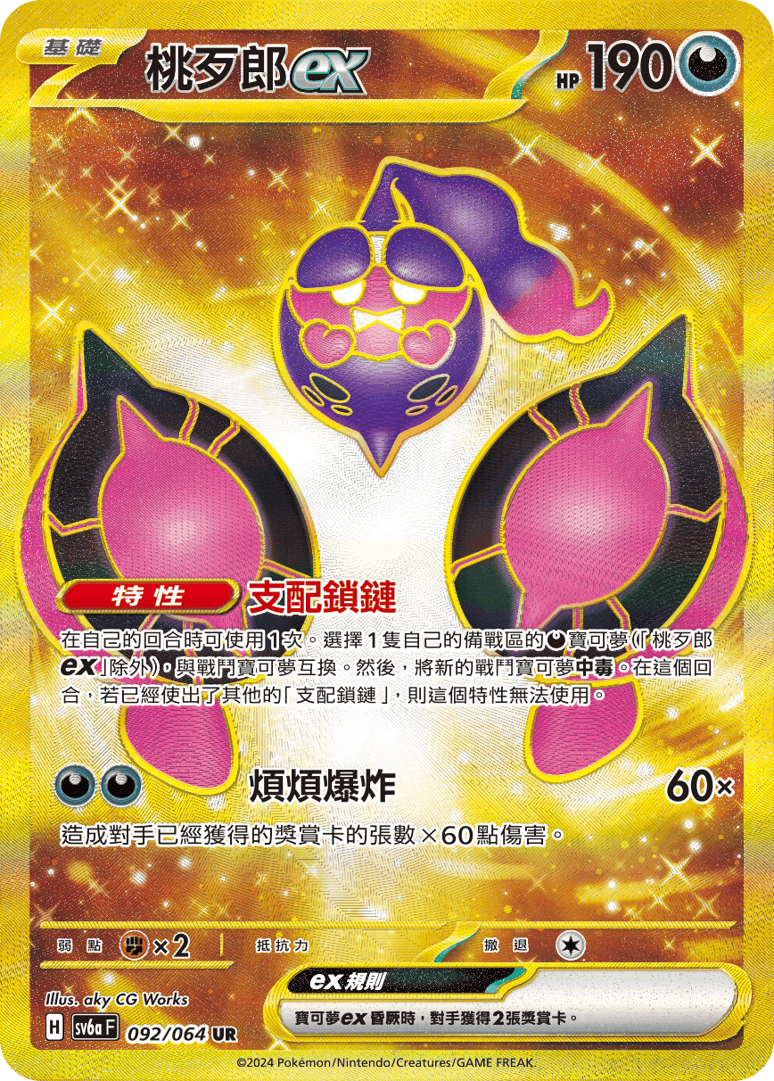 桃歹郎ex