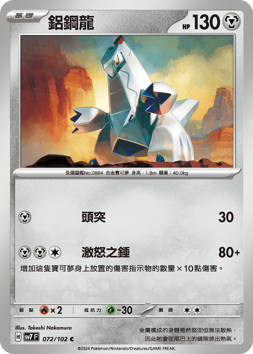 鋁鋼龍