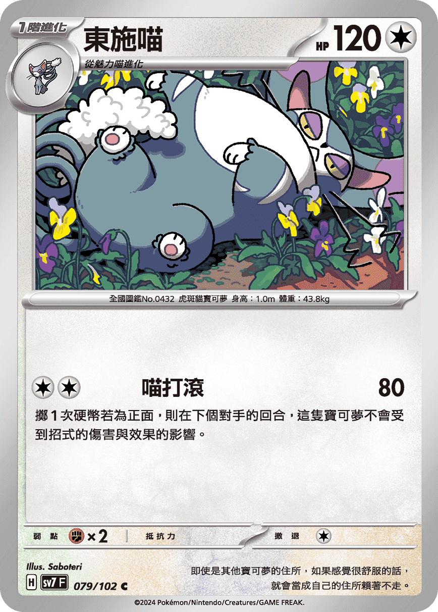 東施喵