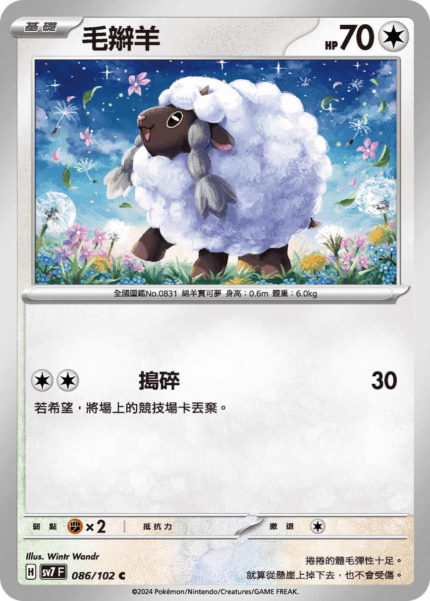 毛辮羊
