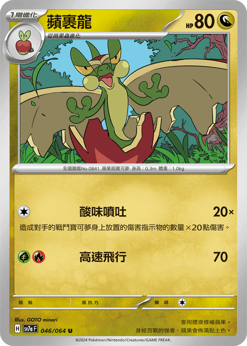 蘋裹龍