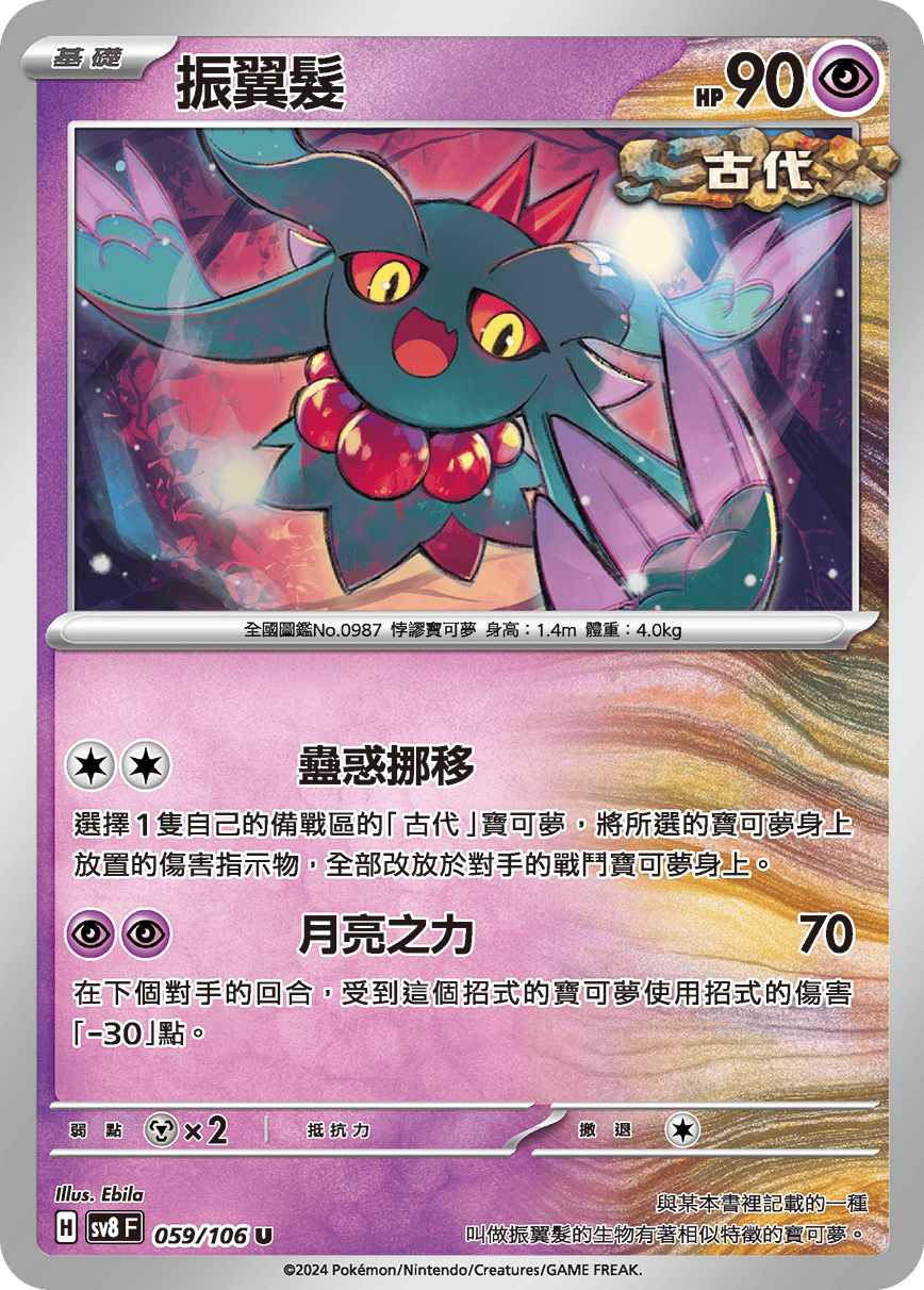 振翼髮