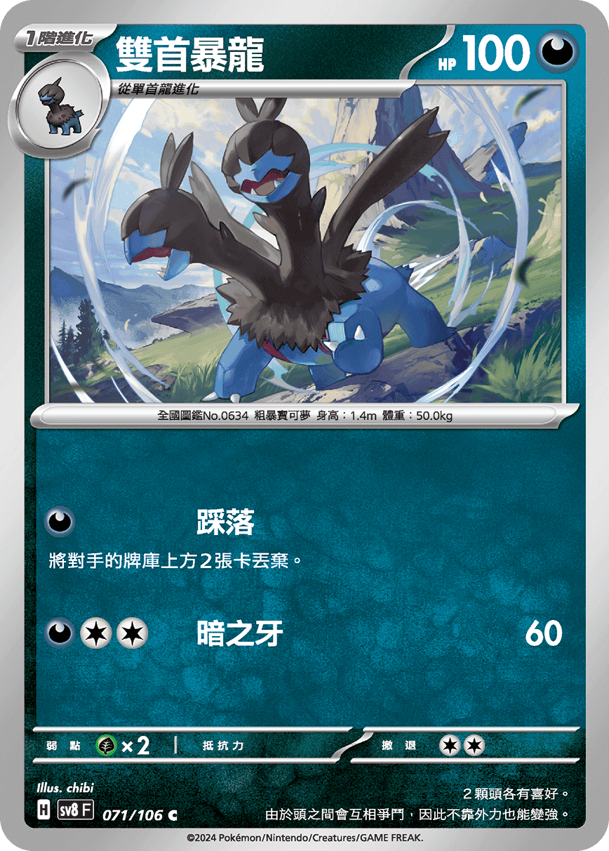 雙首暴龍