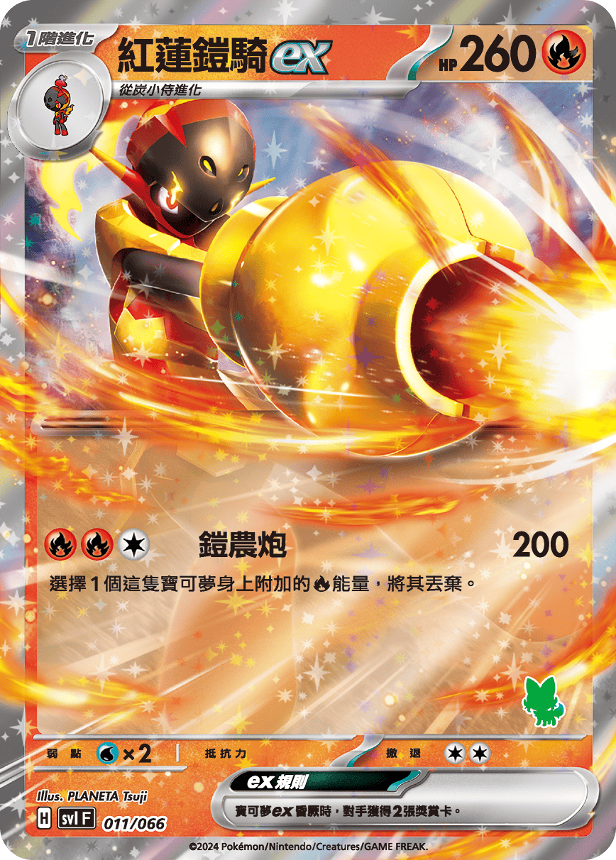 紅蓮鎧騎ex